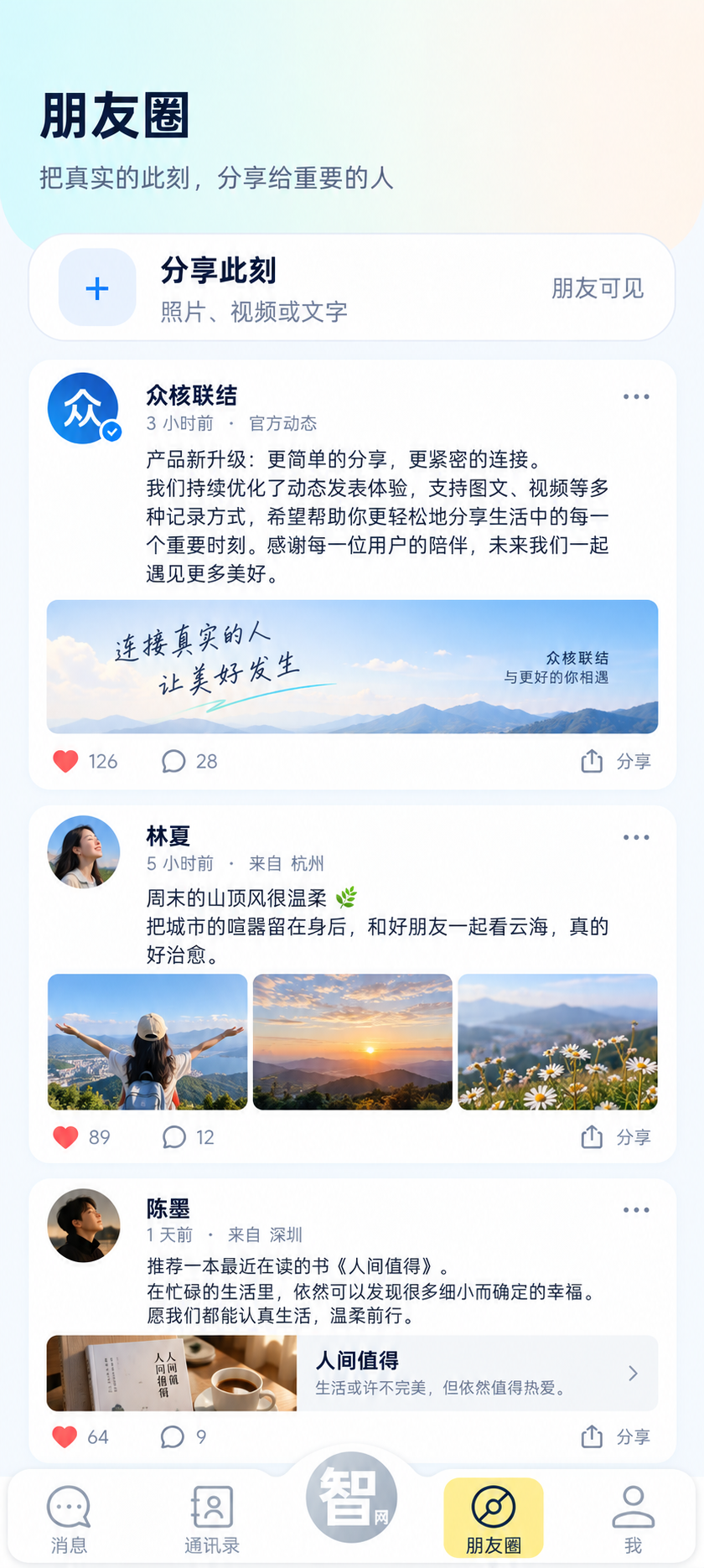 众核联结朋友圈