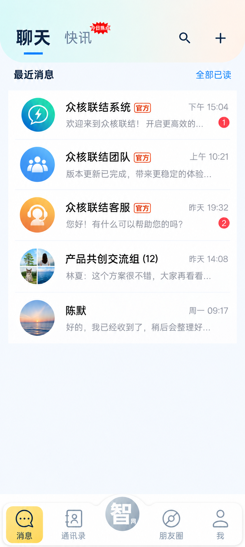 众核联结聊天首页